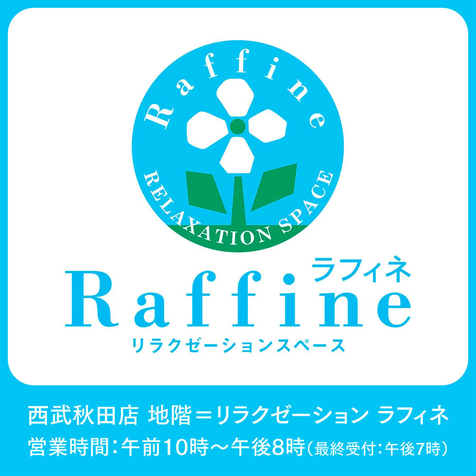 【西武秋田店】リラクゼーション ラフィネ