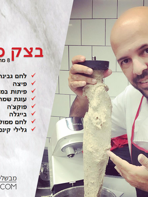 בצק מטורף - עשרות מתכונים מבצק אחד