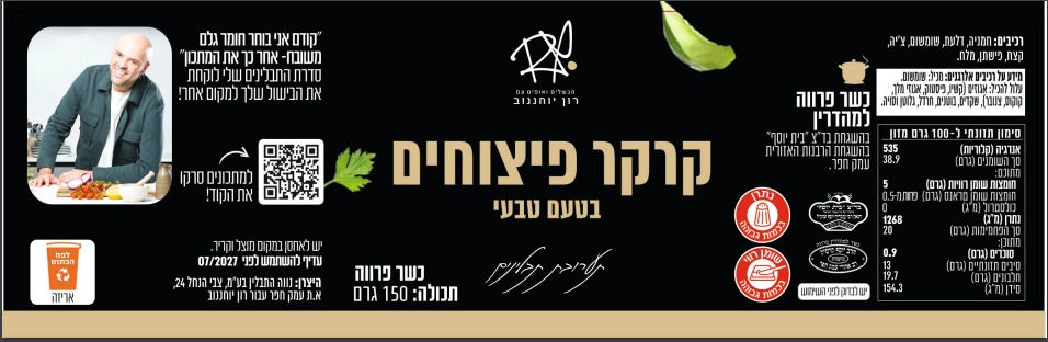 Product: קרקר פיצוחים בטעם טבעי
