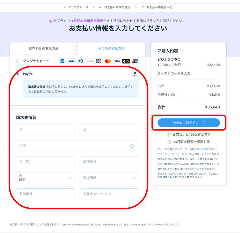 Wix プレミアムプランの購入に PayPalが使用できるようになりました