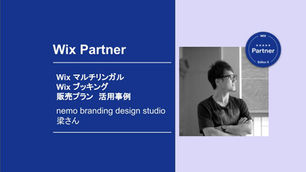 Wix パートナーによる事例紹介:L'eclat Beauty Academy さま