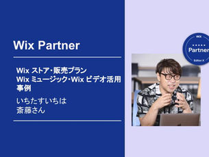 Wix パートナーによる事例紹介：SAXOPHOBIAさま