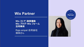 Wix パートナーによる事例紹介:プロアバンセフィットネス&トレーニングさま