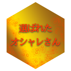 えらばれたタイルオシャレNUW