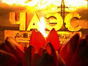 До 35 річниці аварії на ЧАЕС