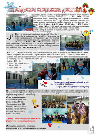 Свіжий номер ліцейської газети "КОЛІ+Я"