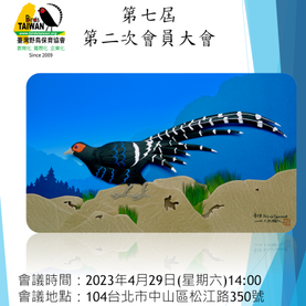 第七屆第二次會員大會 4/29