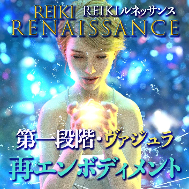reiki renaissance.webp