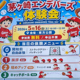 東方公園で野球体験会を開催しました⚾