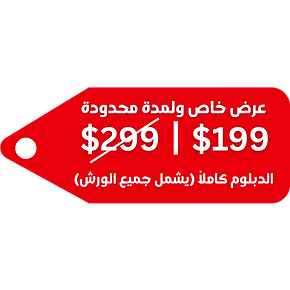 عرض خاص ولمدة محدودة (1).png