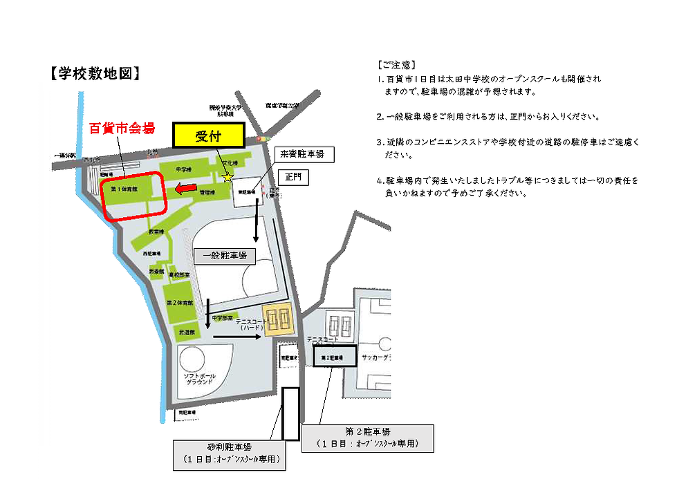 学校敷地図（百貨市開催エリア　吉野先生お願いします）.png