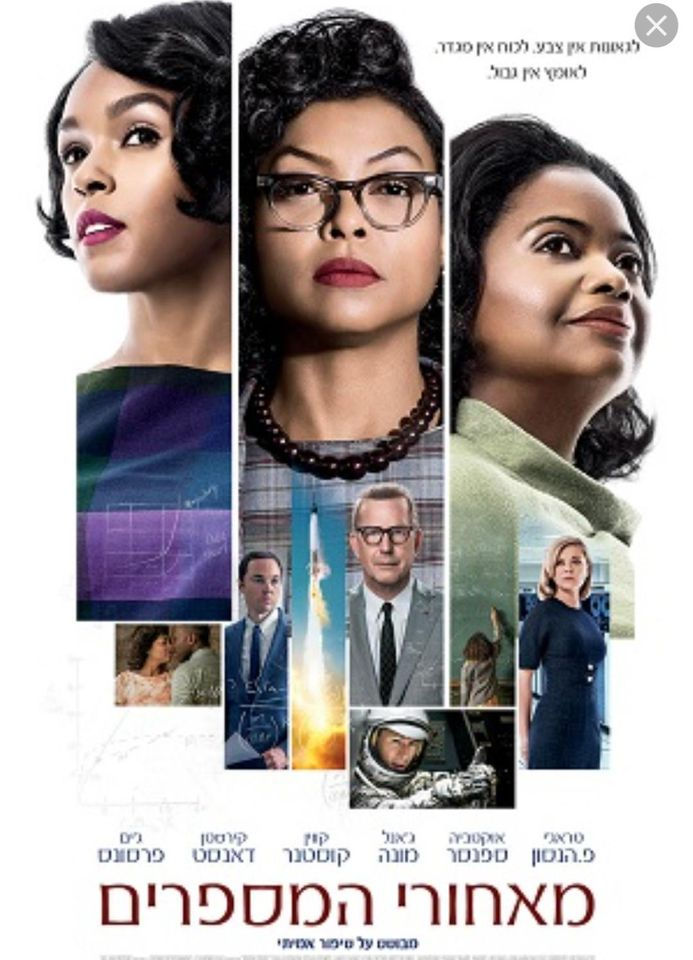 מאחורי המספרים (סרט) | 2016