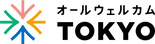 オールウェルカムTOKYO ロゴデータ.png