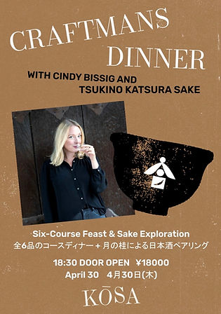 Craftmans Dinner Cindy Bissig x Tsukinokatsura x Kosa at Ace Hotel Kyoto.jpg