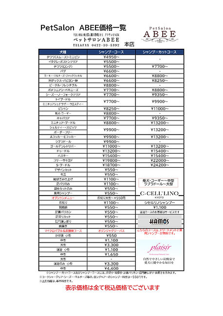 ペットサロンＡＢＥＥ価格一覧表2026.01.01～（三鷹店）2025.11.01.jpg