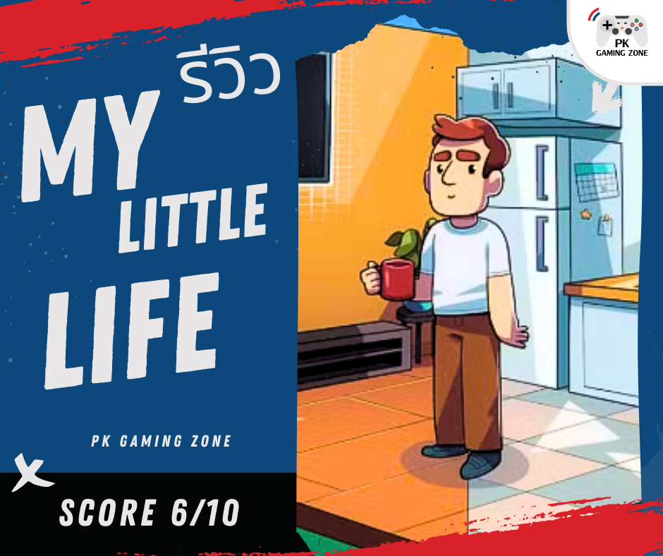 รีวิว My Little Life