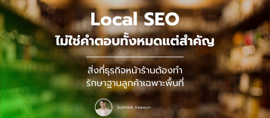 รับทำ Local SEO