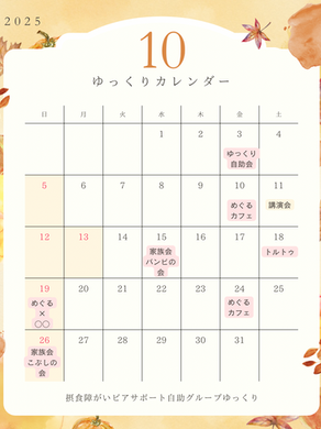 10月の開催日🌱