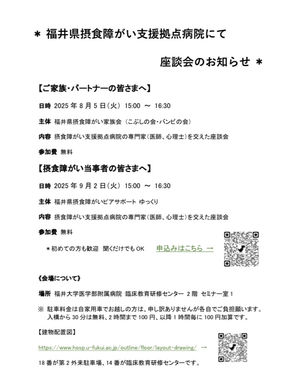 摂食障がい支援拠点病院での座談会開催のお知らせ🌱