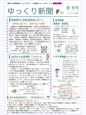 ゆっくり新聞*夏秋号