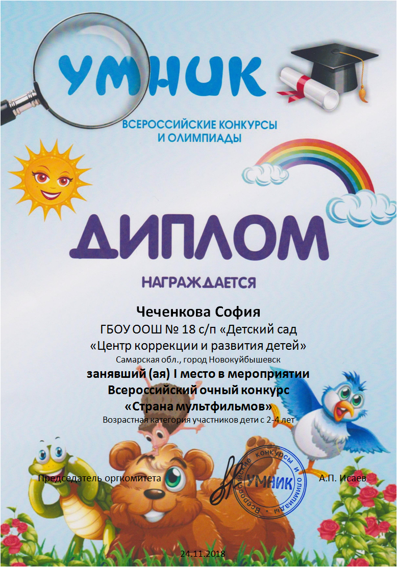 Чеченкова София