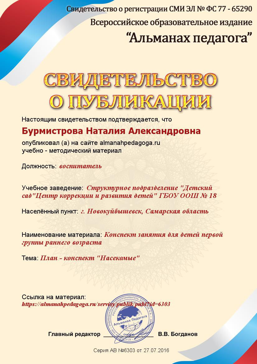svidetelstvo