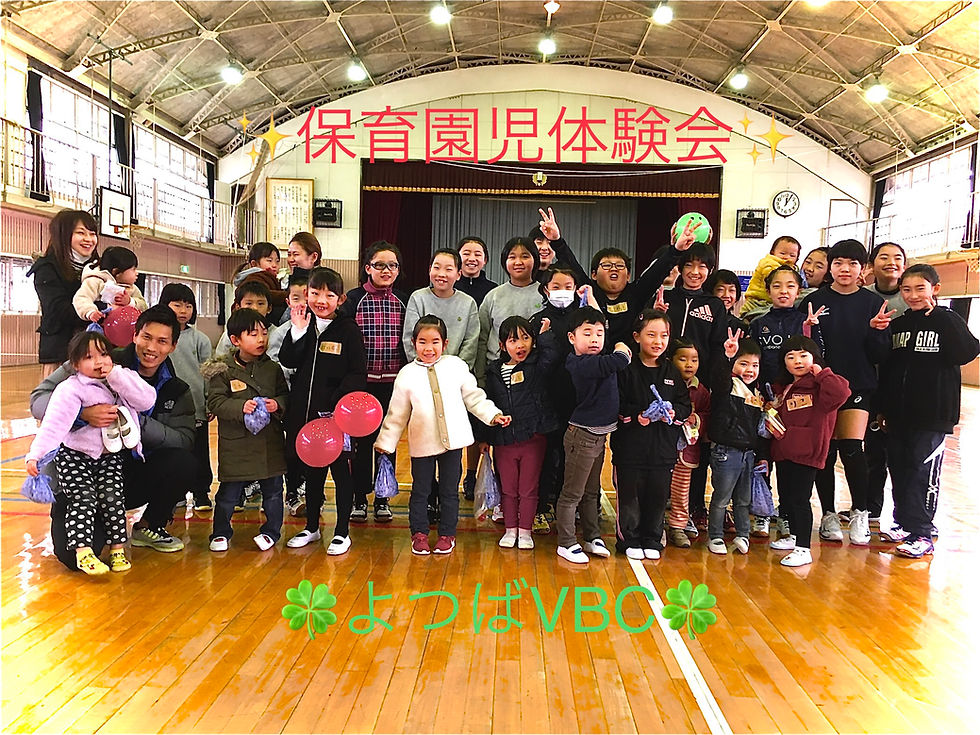 保育園児バレーボール体験会
