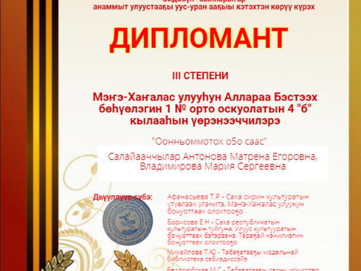 Улусный конкурс "Кыайыыны уһансыбыттар хоһооҥҥо"