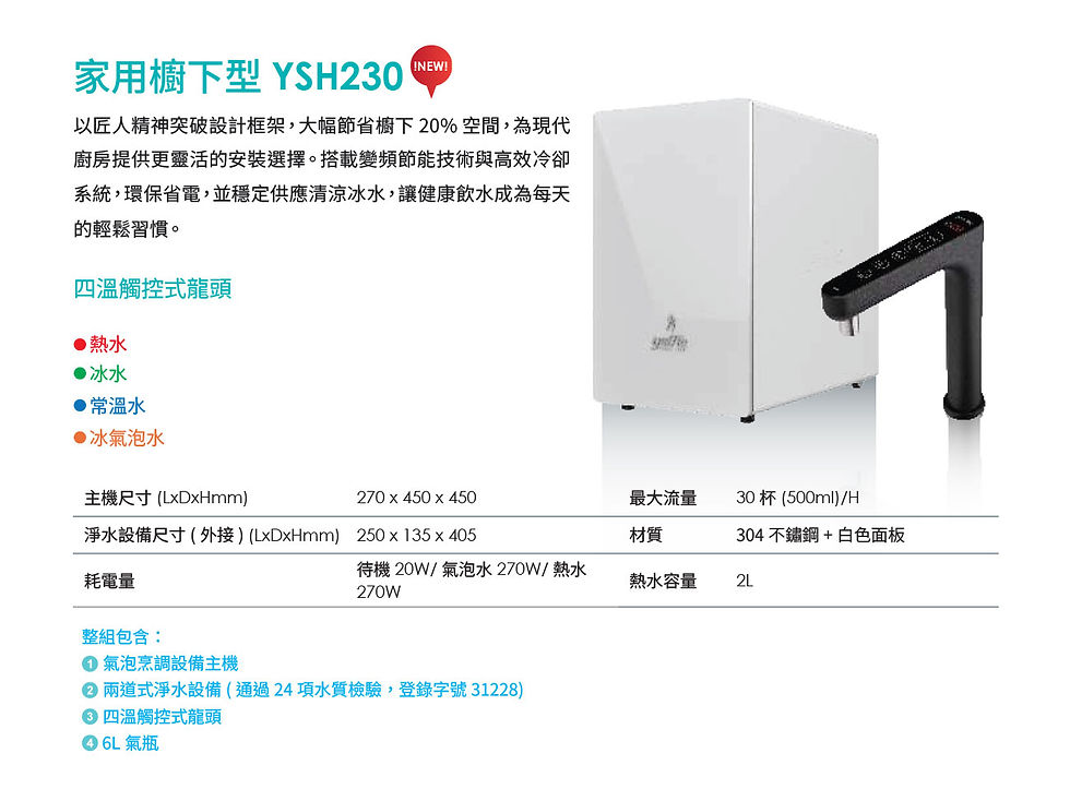 Thumbnail: 櫥下型家用氣泡冰熱飲機YSH230