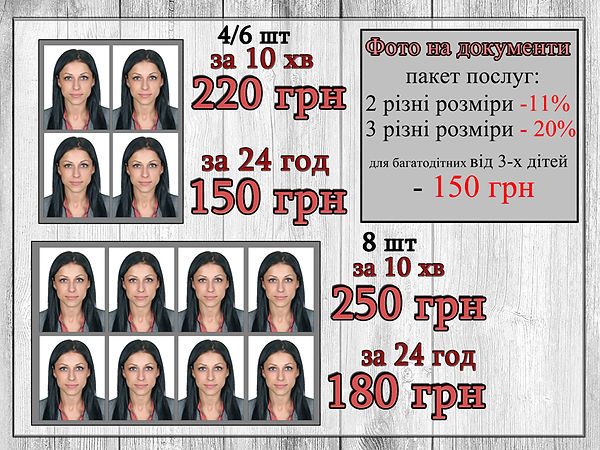 ціни фото на документи НОВЕ 06,07.jpg