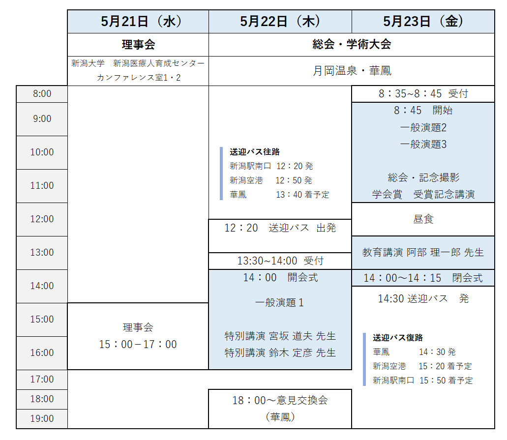 スケジュール2021.gif