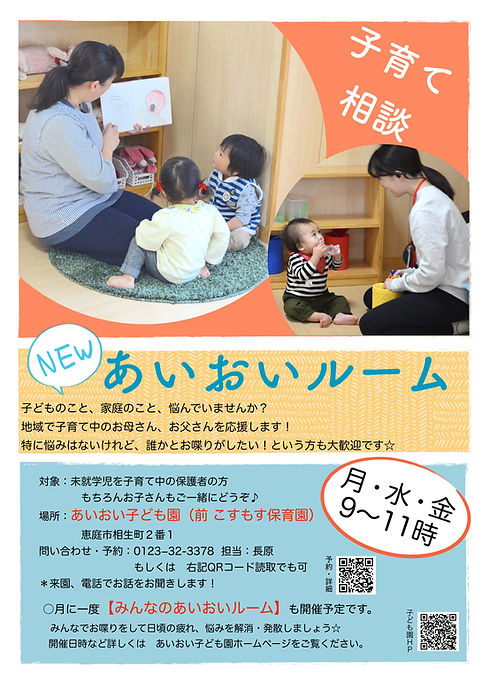 あいおい子育て支援.jpeg