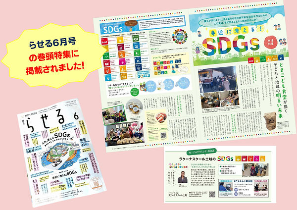 SDGSらせる.jpg