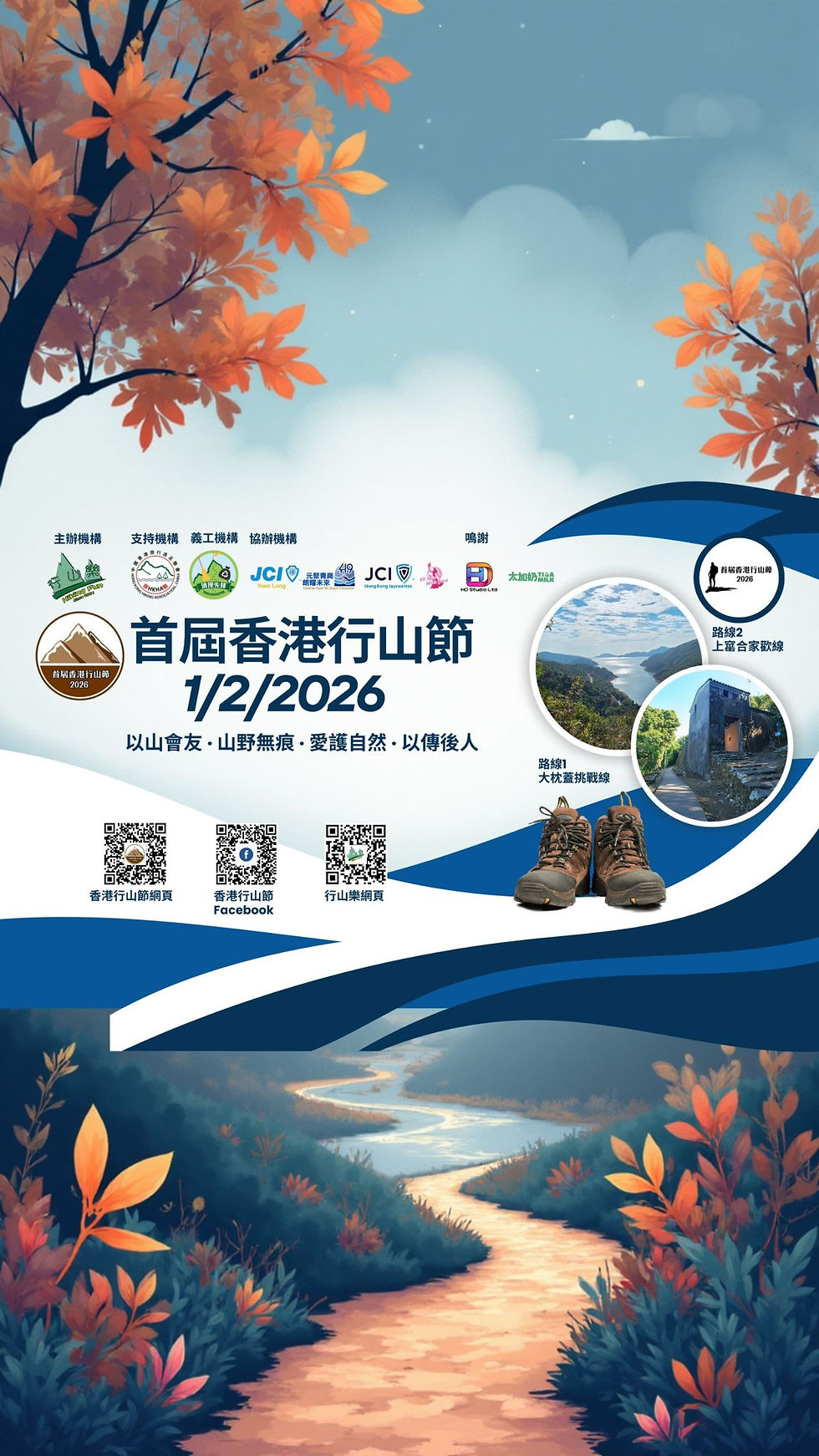Hong Kong Hiking Festival 2026 🌿