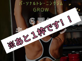 こちらあと１枠です‼️