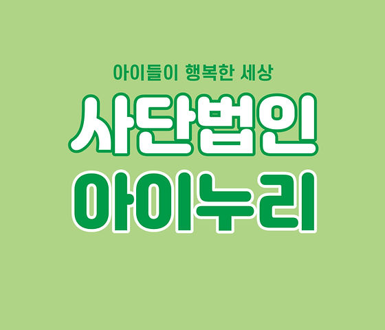 아이누리메인-003.jpg