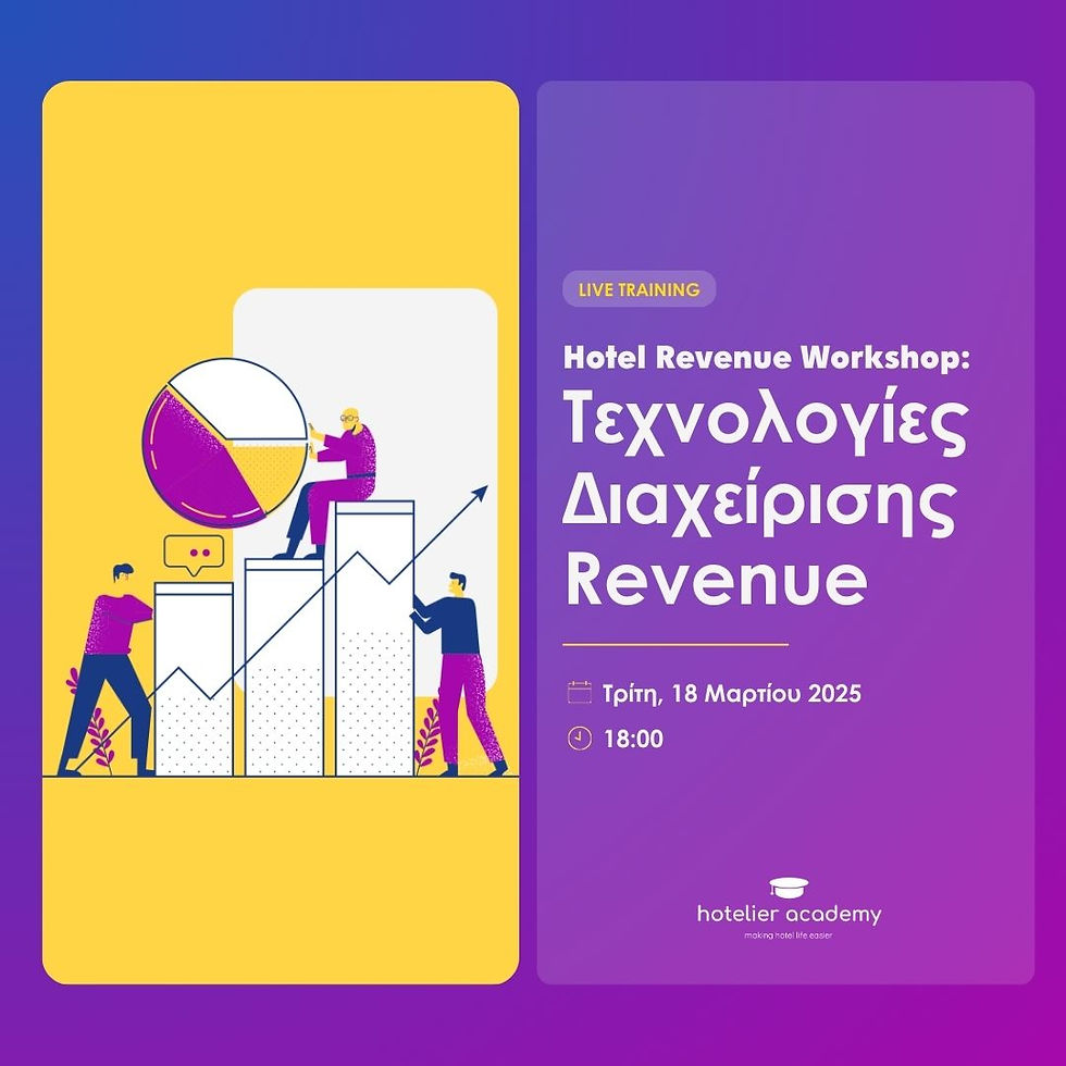 Hotel Revenue Workshop: Τεχνολογίες Διαχείρισης Revenue