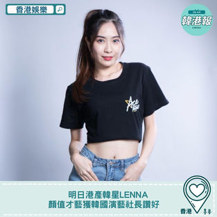 【#AceTalent演藝模特兒大賽】 明日港產韓星Lenna 顏值才藝獲韓國演藝社長讚好