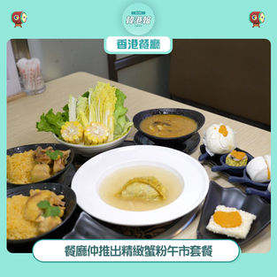 【#香港美食】蟹迷必試！爆膏奄蟹蒸汽鍋 + 蟹粉點心全餐