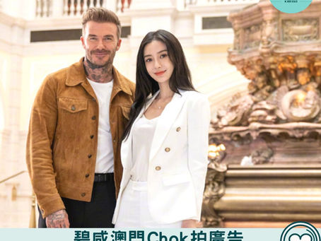 【香港娛樂】碧咸澳門Chok拍廣告 孖Angelababy再擦薯條