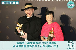 金馬獎︱張艾嘉36年後第3度封后 黃秋生首當金馬影帝:可惜我媽不在了!