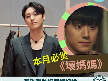 【韓國娛樂】李到晛神級表情切換 玩轉7歲智商角色