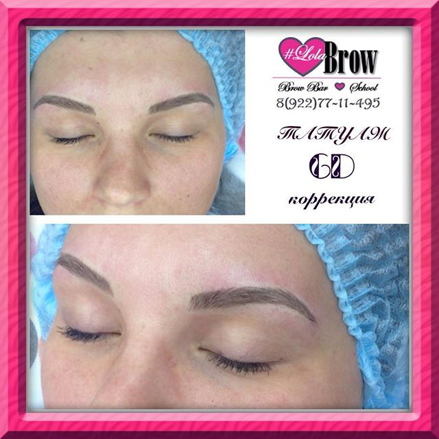 💗#lolabrow #нижневартовск #татуажбровей #брови6д #бровист #брови6dнижневартовск #микропигментирован