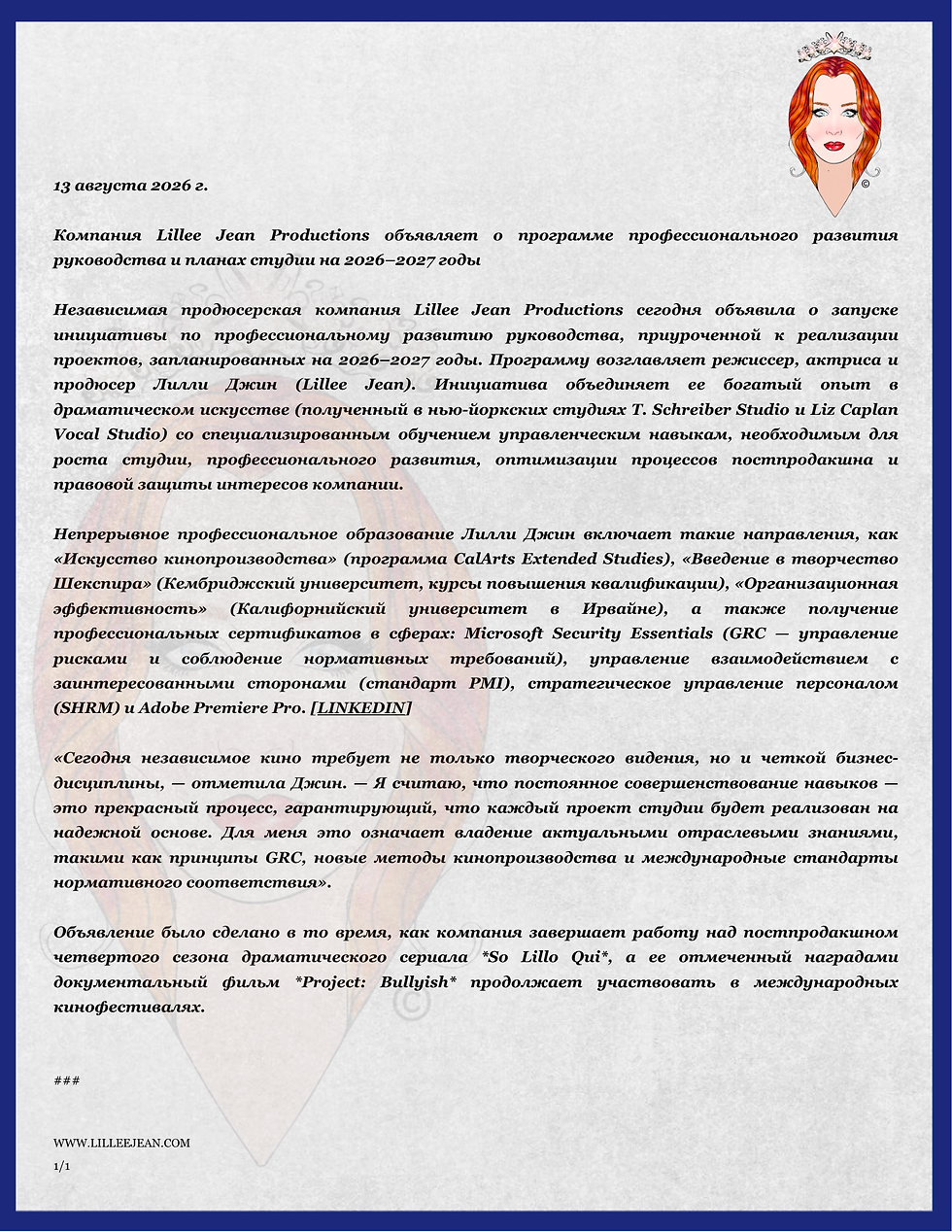 Лилли Джин анонсирует программу развития руководящего состава и план студийных проектов на 2026–2027 годы | Август 2026 г. | Пресс-релиз