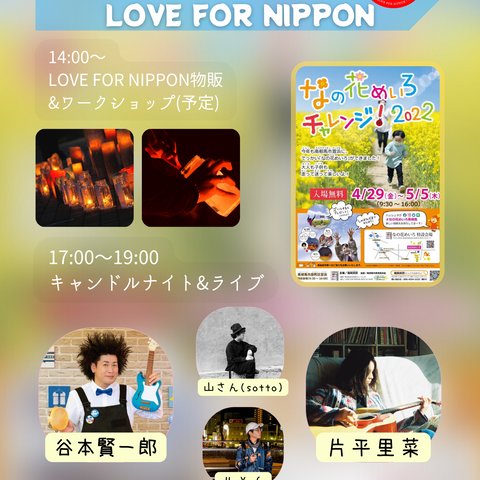 4月29日(金・祝）に「なの花めいろチャレンジ！2022」が開催されます！