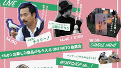 LOVE FOR NOTO (令和6年能登半島地震に関する活動レポート)17