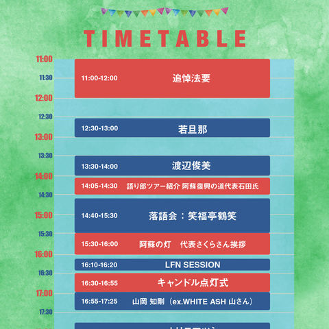 4月15日開催 「SONG OF THE EARTH -KUMAMOTO-」タイムテーブル＆追加アーティスト発表！