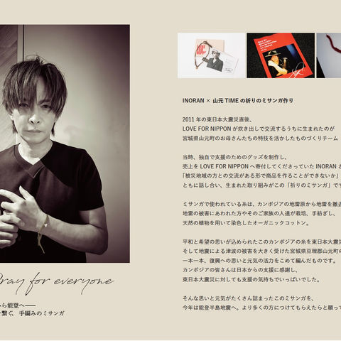 INORAN x LOVE FOR NIPPON 能登半島地震復興支援・祈りのミサンガ ご寄付受領のご報告