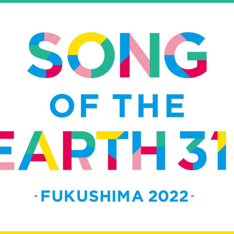 SONG OF THE EARTH 311-FUKUSHIMA 2022-出演アーティスト第１弾、ボランティア募集情報発表！！