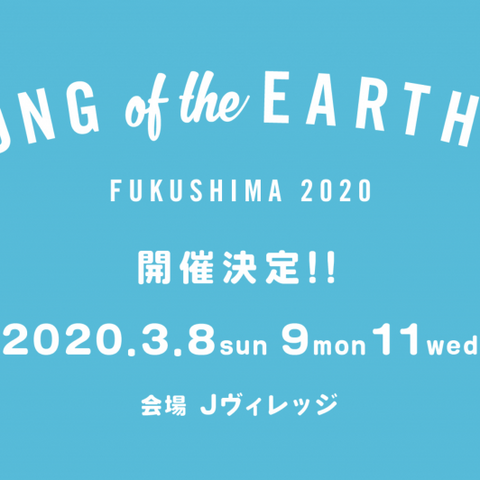 SONG OF THE EARTH 311 開催　ボランティア募集中！！
